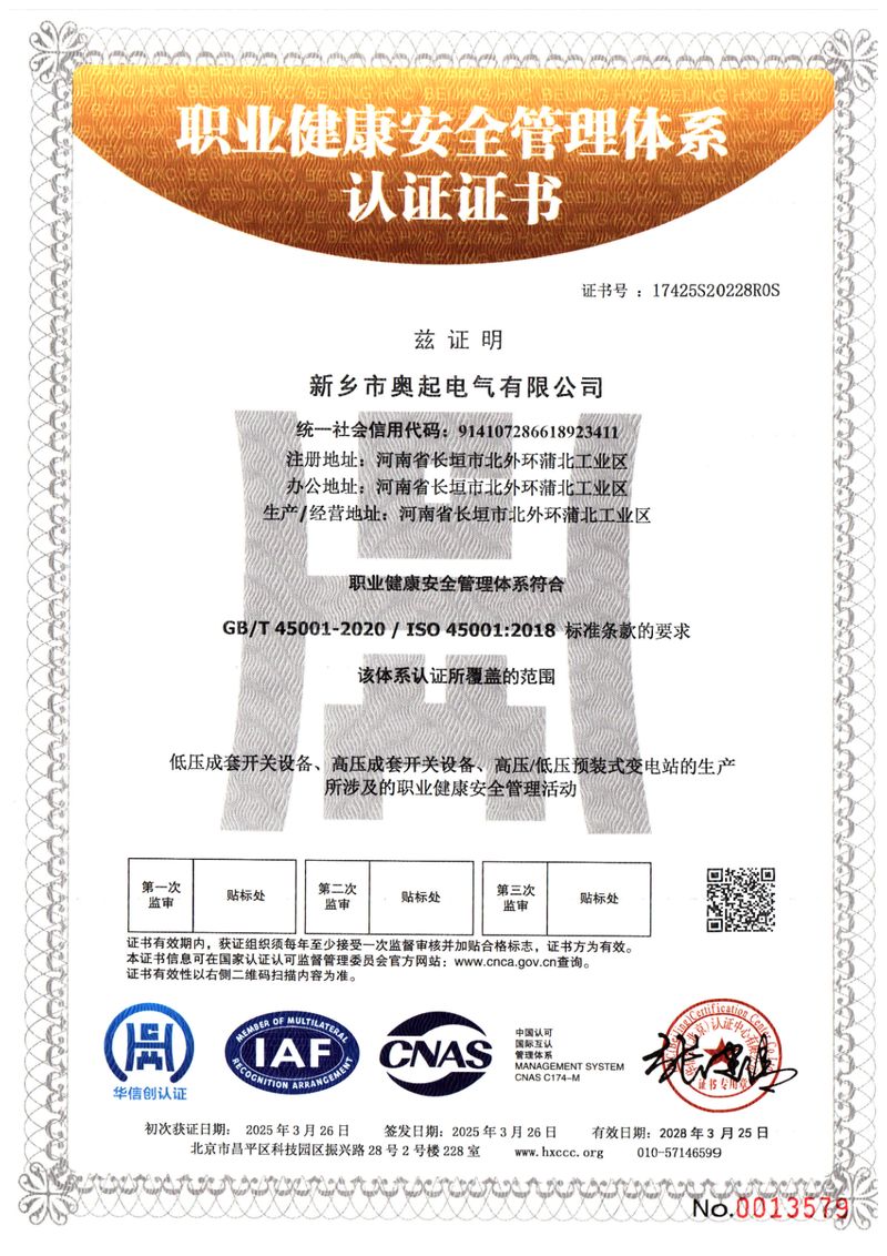 職業(yè)健康安全管理體系認(rèn)證證書