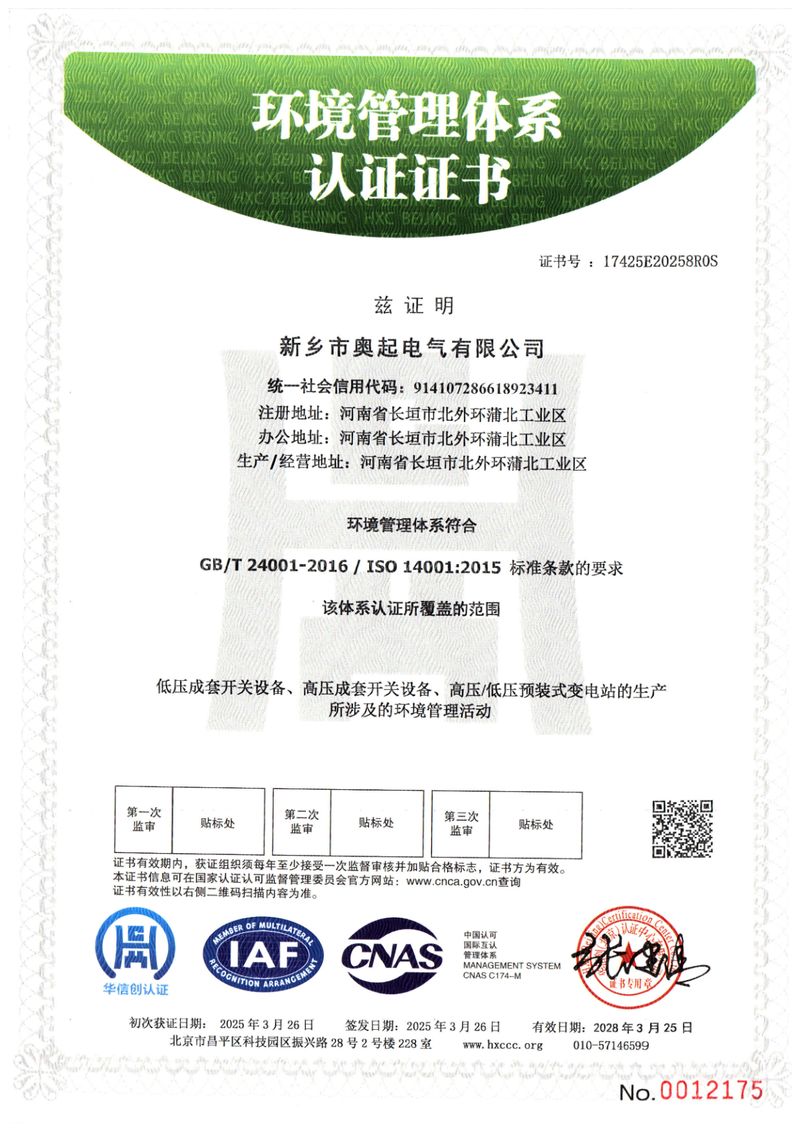 環(huán)境管理體系認(rèn)證證書